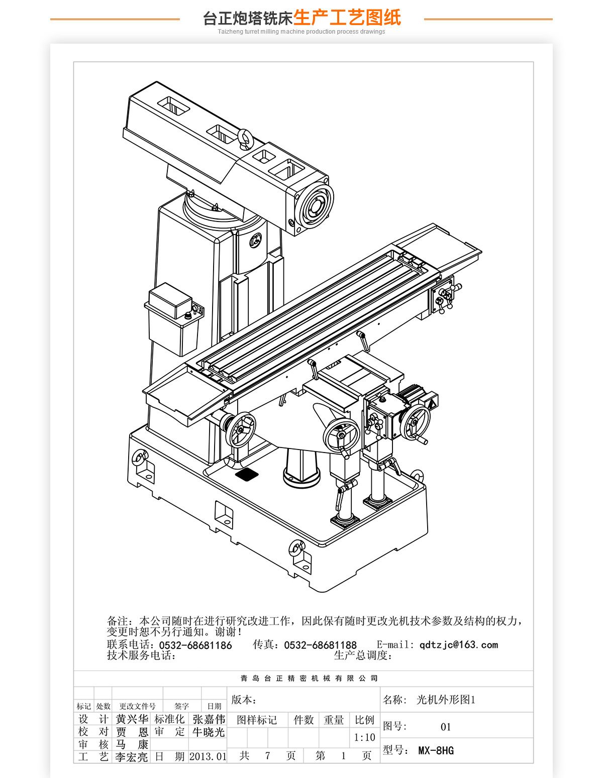 8號炮塔銑MX-8HG技術參數(shù)_02 8號炮塔銑MX-8HG技術參數(shù)_02